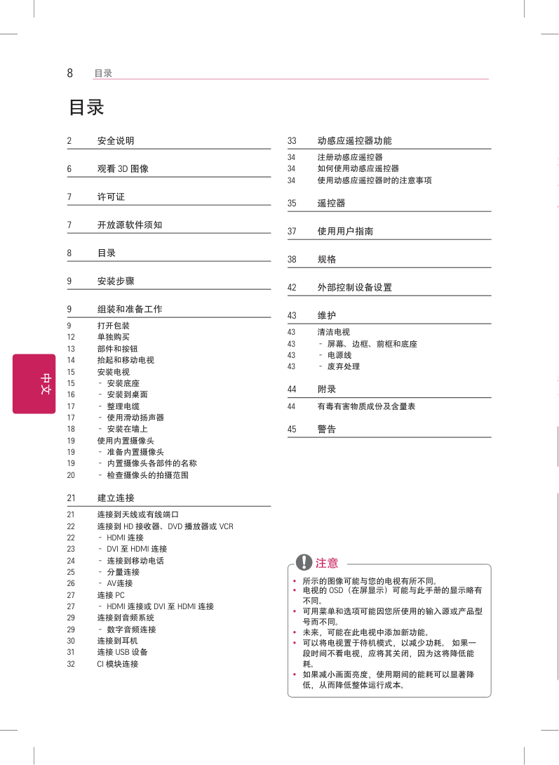 LG 55LA9700-CA液晶彩电使用说明书-9