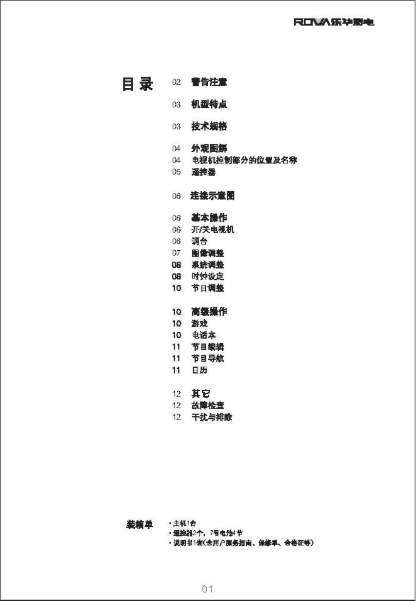 乐华N25B5L彩电使用说明书-1