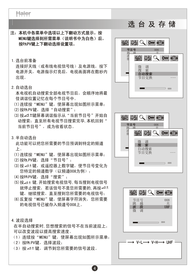海尔29T8D-T彩电说明书-6 海尔29T8D-T彩电说明书-6