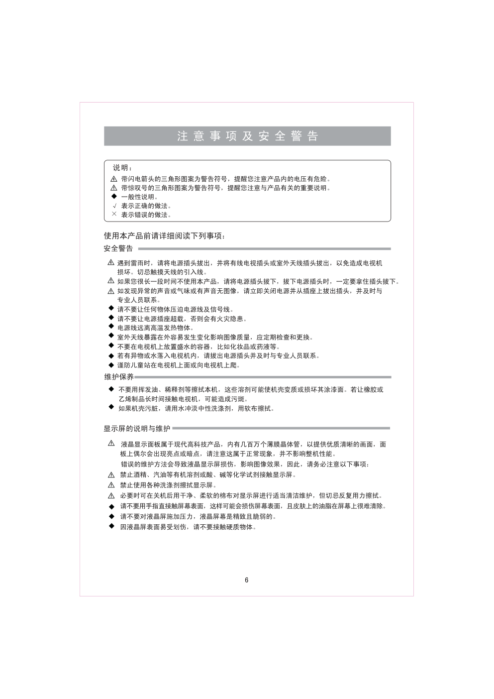 海信TLM3207U液晶彩电使用说明书-5 海信TLM3207U液晶彩电使用说明书-5