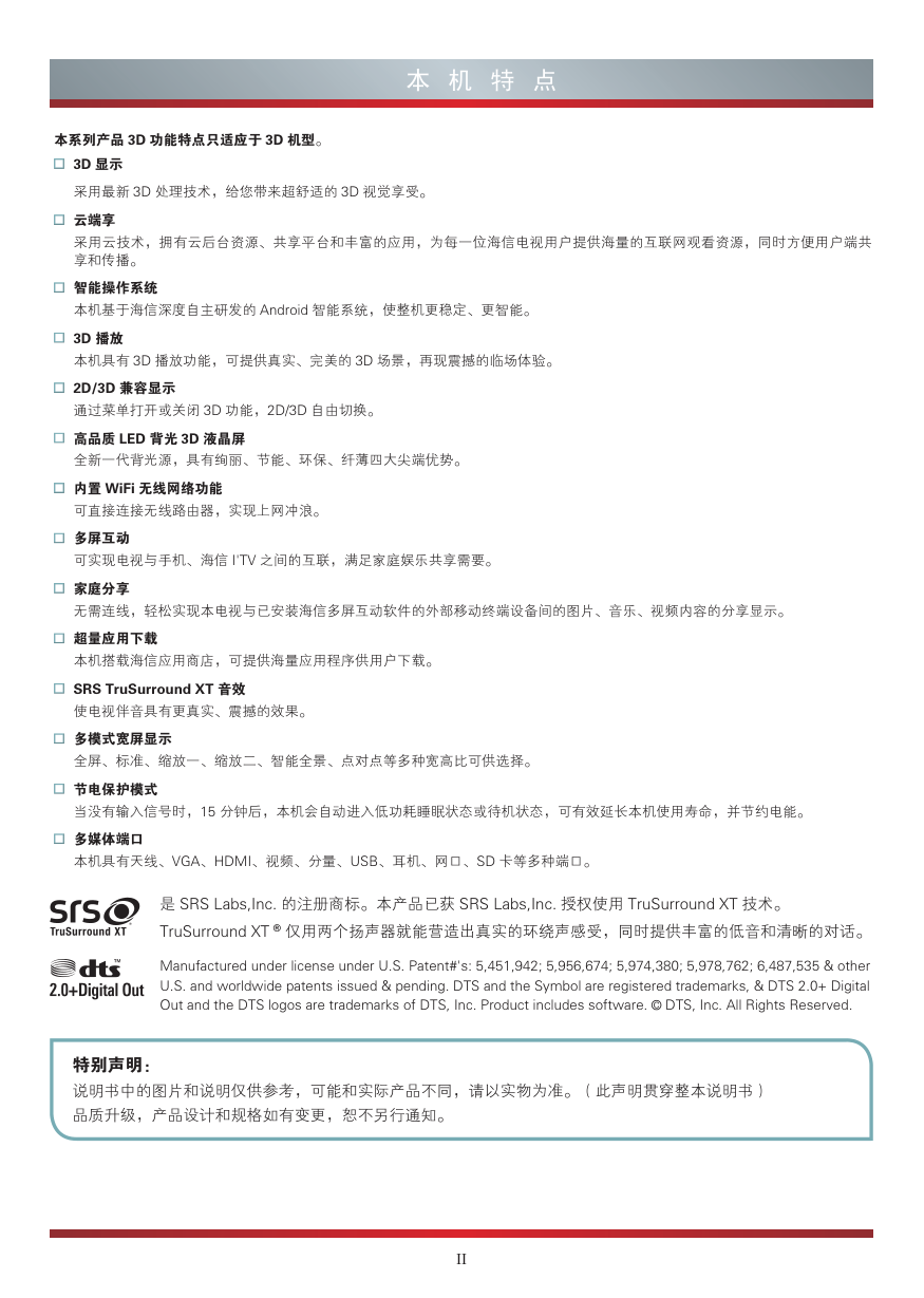 海信LED46K370X3D液晶彩电使用说明书-3