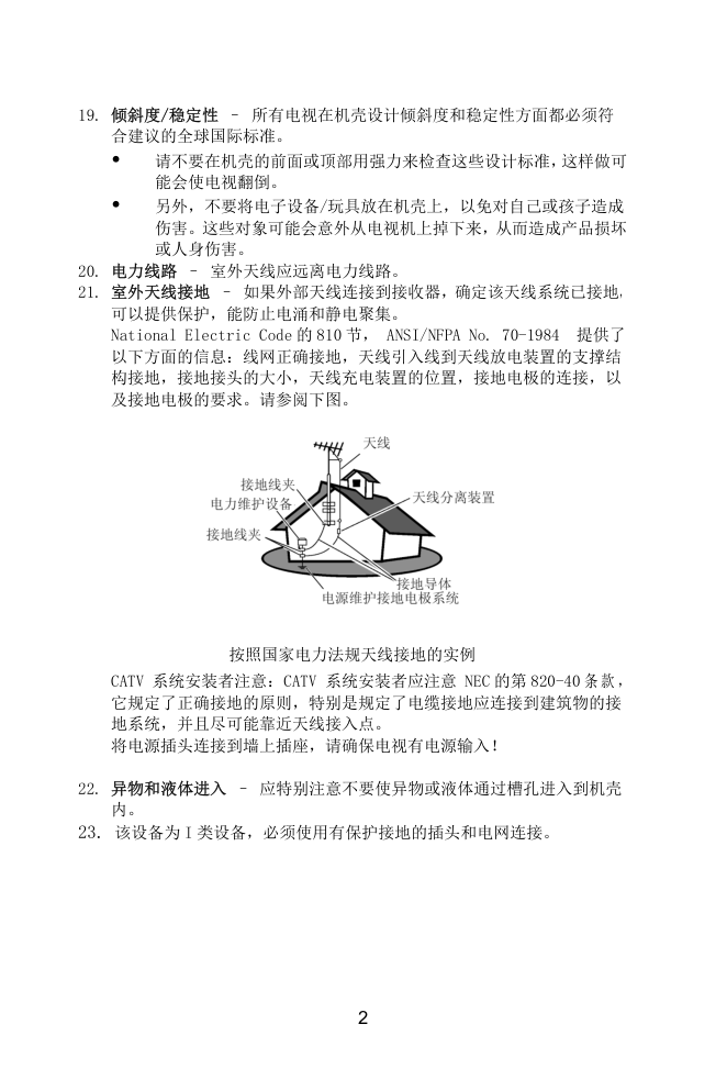 熊猫电子L22A01液晶彩色电视机说明书-3
