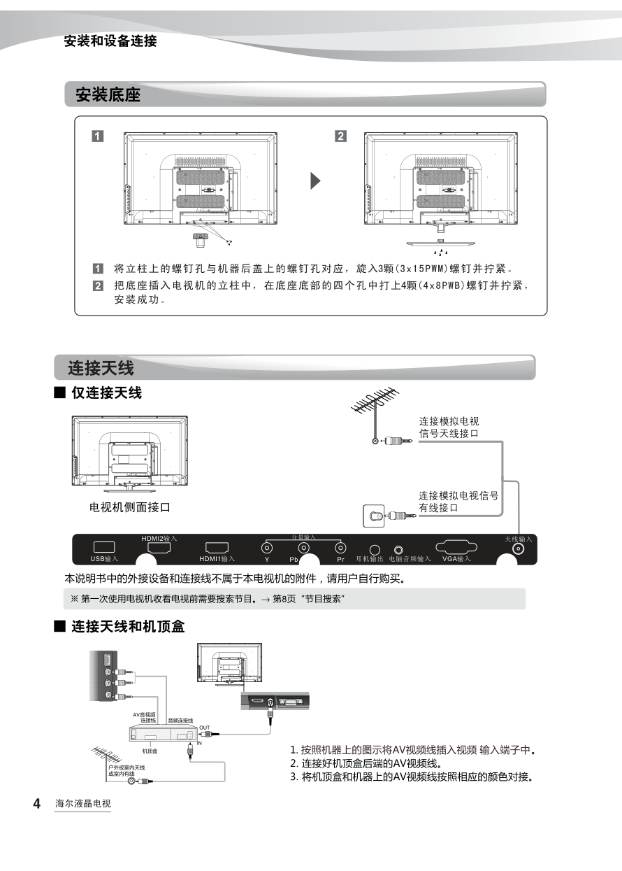 海尔LED32A700液晶彩电使用说明书-5 海尔LED32A700液晶彩电使用说明书-5