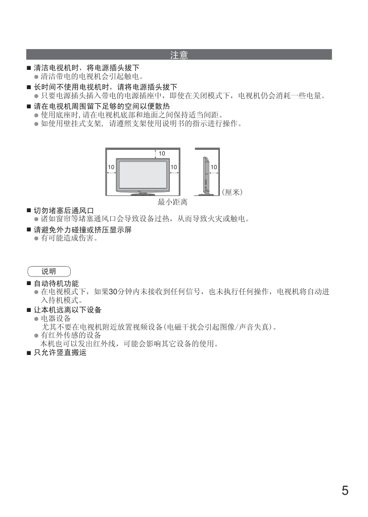 松下TH-L32C20C液晶彩电使用说明书-4 松下TH-L32C20C液晶彩电使用说明书-4