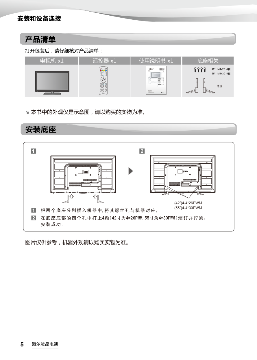 海尔LS42K5500液晶彩电使用说明书-5 海尔LS42K5500液晶彩电使用说明书-5