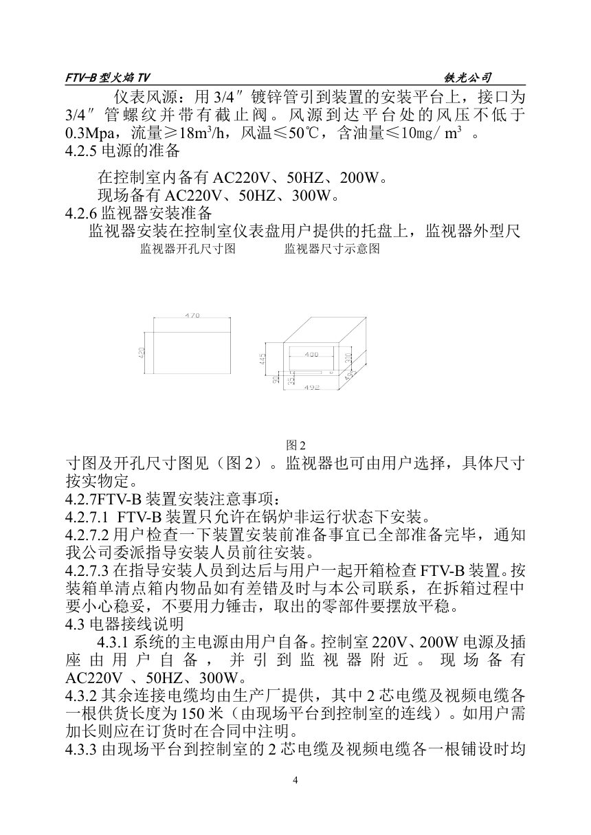 FTV-B可旋转电动退出式火焰电视说明书FTV-B-4 FTV-B可旋转电动退出式火焰电视说明书FTV-B-4
