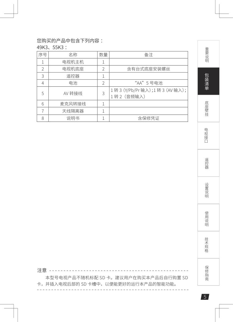 联想55K3液晶电视使用说明书-4 联想55K3液晶电视使用说明书-4