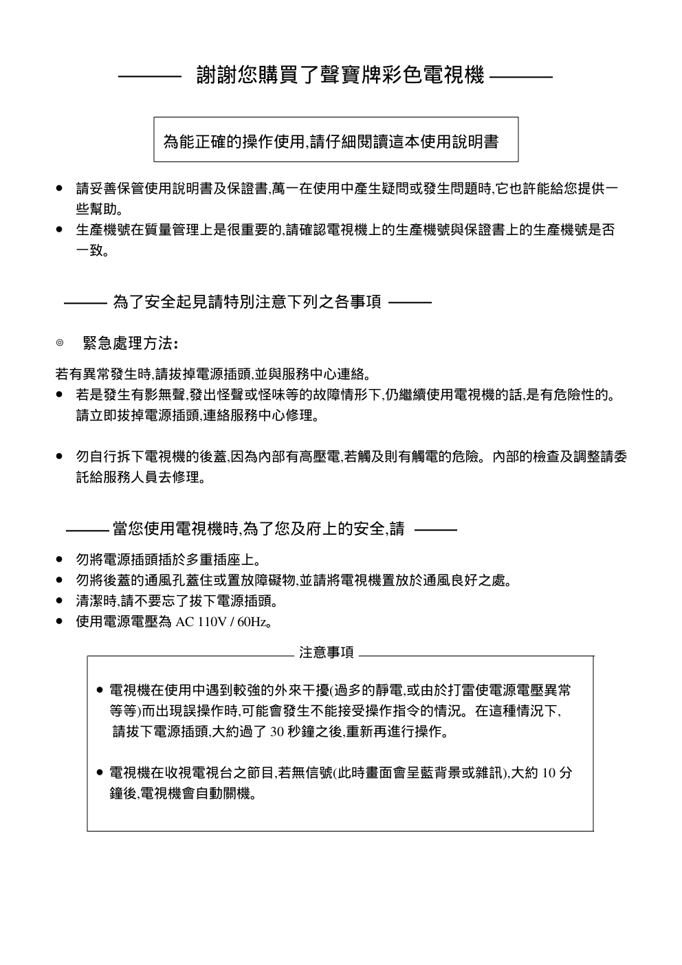 声宝SC-34FM21型电视机说明书-0 声宝SC-34FM21型电视机说明书-0