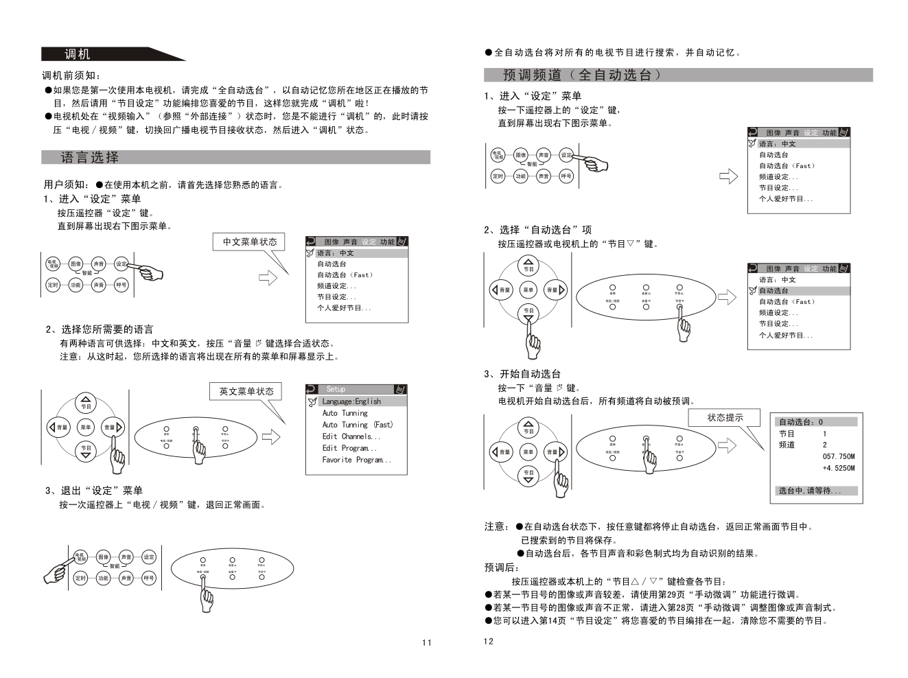 康佳BT4670U彩电使用说明书-5 康佳BT4670U彩电使用说明书-5
