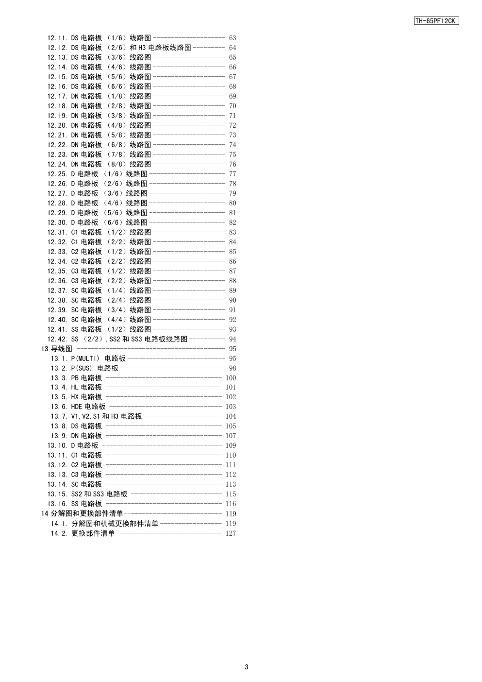 松下TH-65PF12CK等离子显示器（GPF12D机芯）维修手册-2