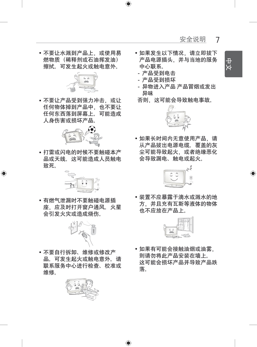 LG 42GB6580-CG液晶彩电使用说明书-6 LG 42GB6580-CG液晶彩电使用说明书-6