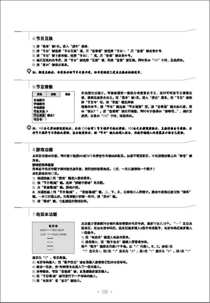 TCL王牌NT29M81彩电使用说明书-9 TCL王牌NT29M81彩电使用说明书-9