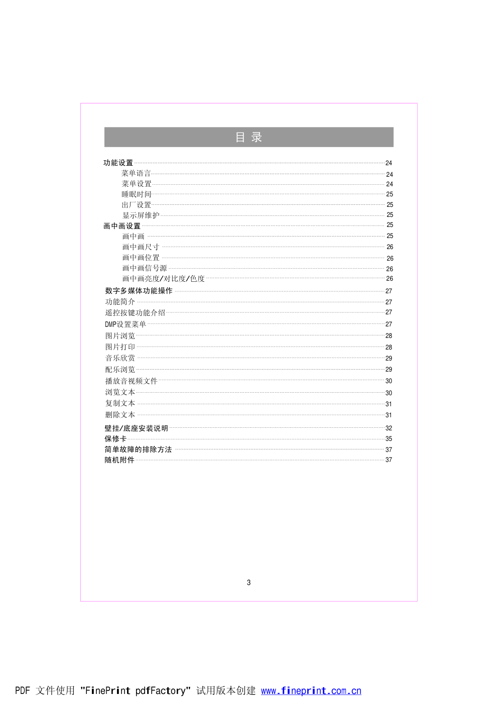 海信TPW5029P液晶彩电使用说明书-2