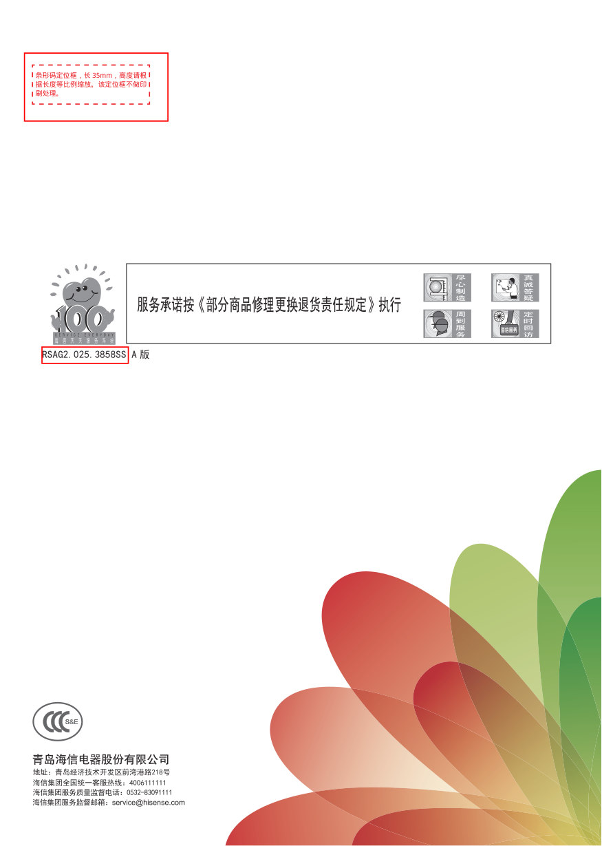 海信LED65XT900G3DU液晶彩电使用说明书-0 海信LED65XT900G3DU液晶彩电使用说明书-0