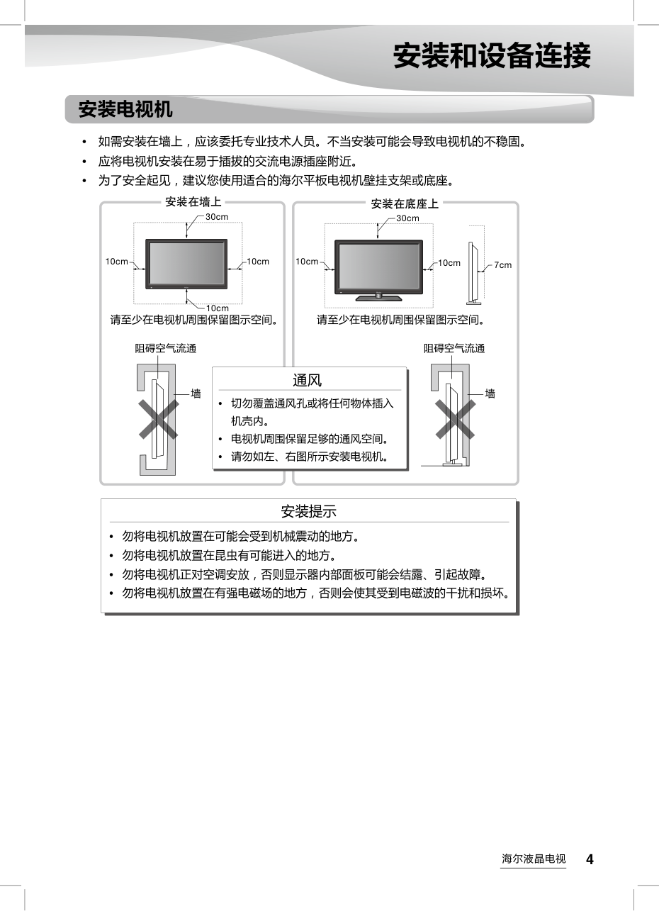 海尔LE42AL88G31C液晶彩电使用说明书-4 海尔LE42AL88G31C液晶彩电使用说明书-4