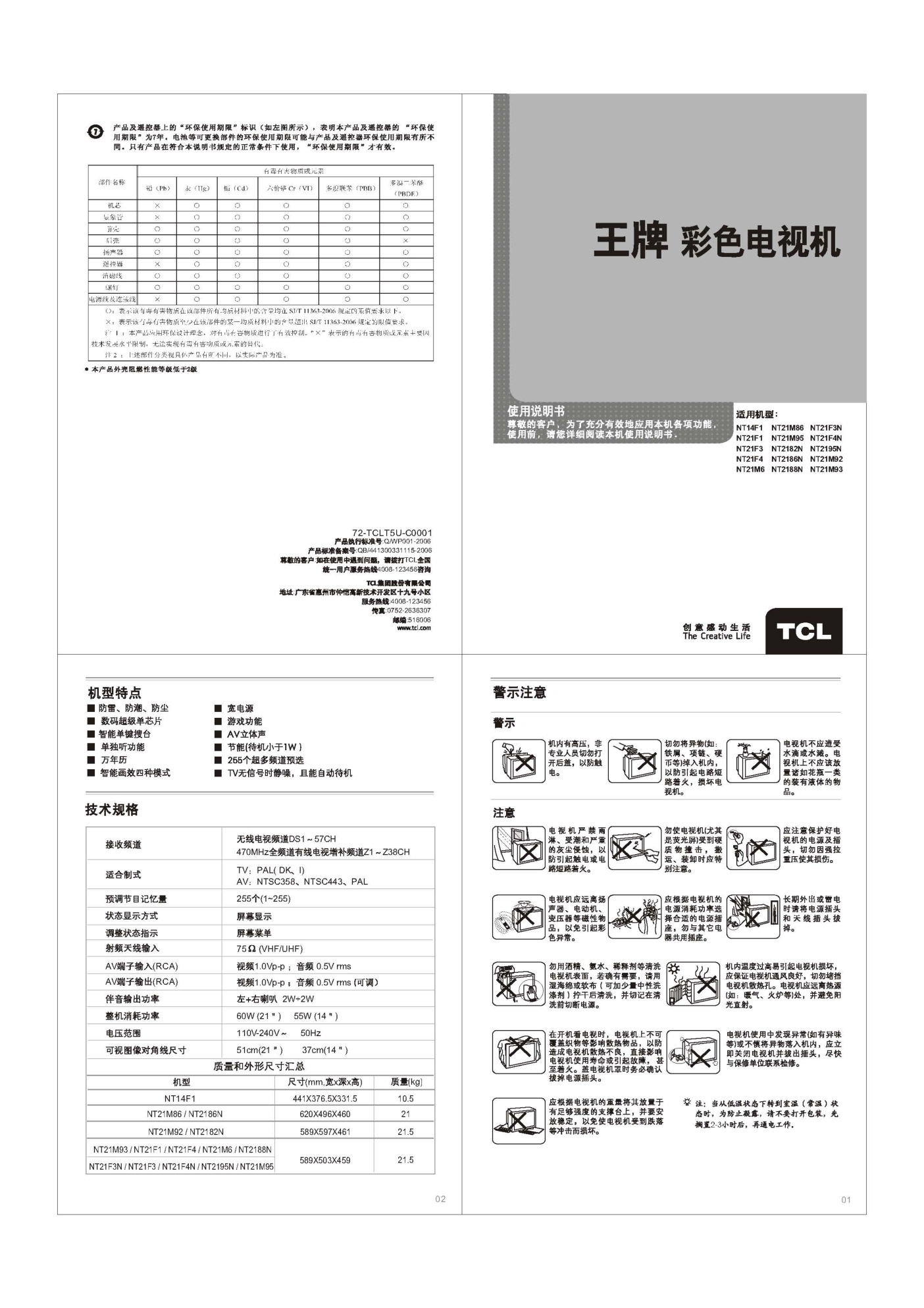 TCL王牌NT14F1彩电使用说明书-0