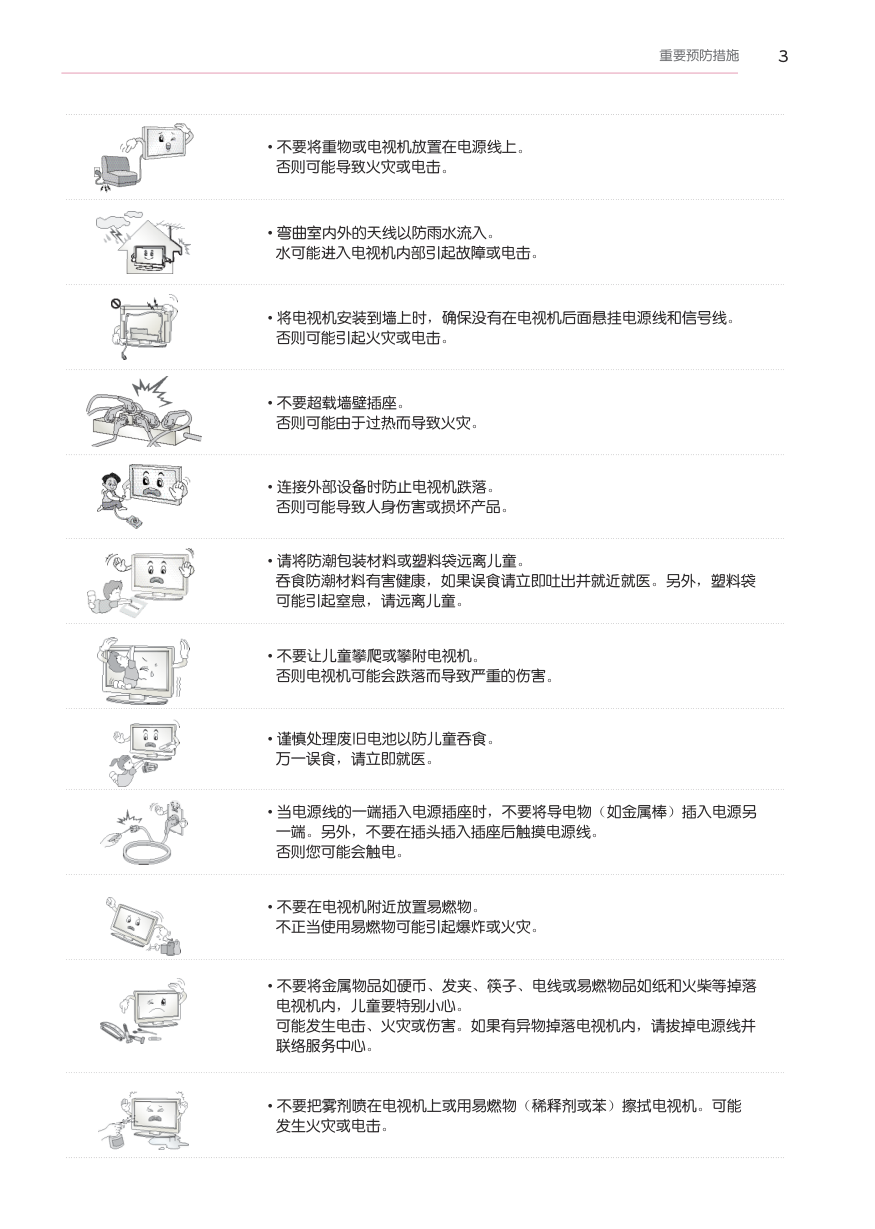 LG 47LM6700-CE液晶彩电使用说明书-3 LG 47LM6700-CE液晶彩电使用说明书-3
