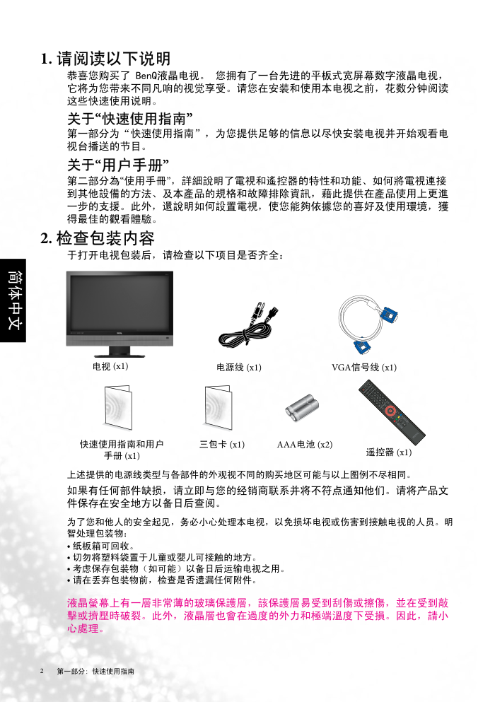明基SE2231液晶彩电使用说明书-4 明基SE2231液晶彩电使用说明书-4