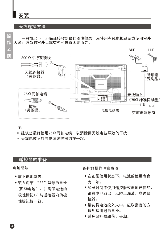 海尔29FA12-T彩电使用说明书-5 海尔29FA12-T彩电使用说明书-5