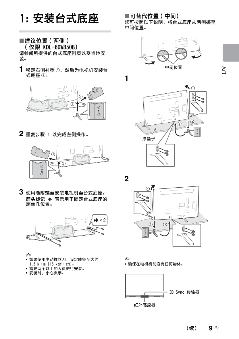 索尼KDL-70W850B液晶电视说明书-8