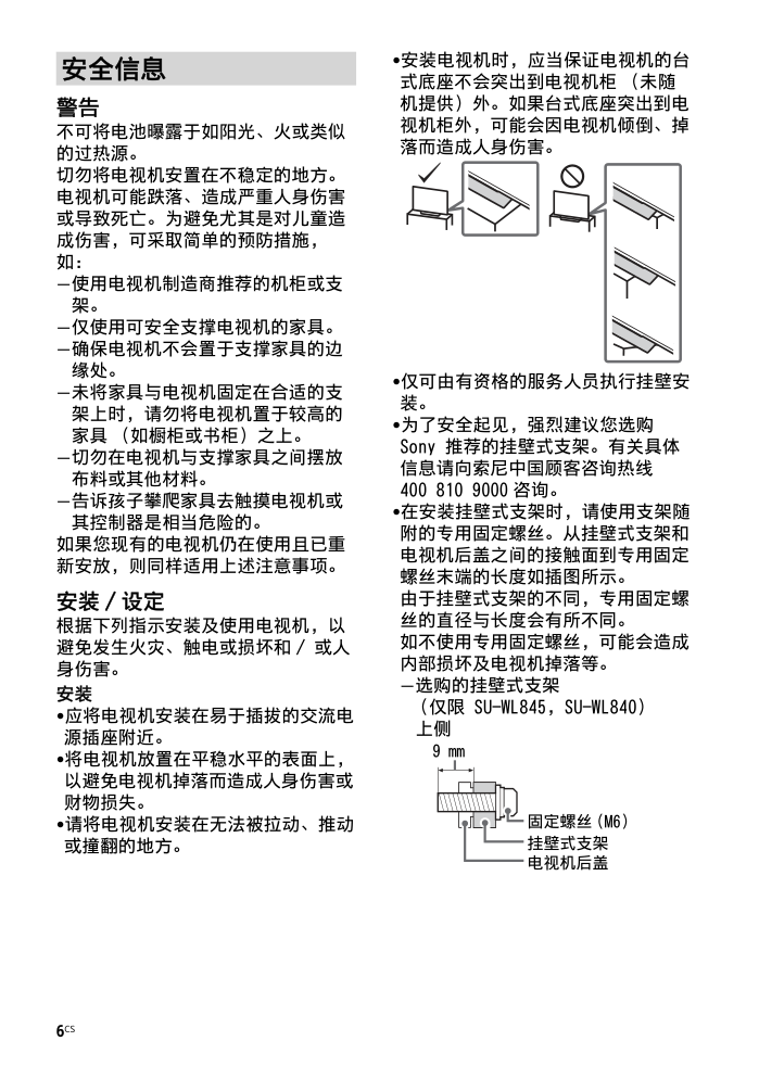 索尼KD-65X9300E液晶彩电使用说明书-5
