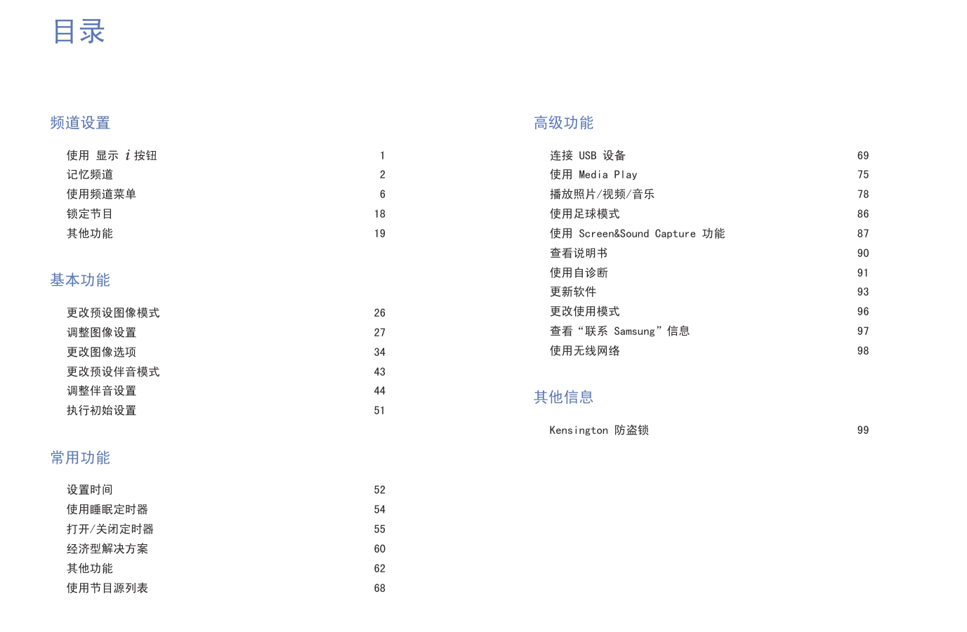 三星PA51H4000等离子彩电使用说明书-0 三星PA51H4000等离子彩电使用说明书-0
