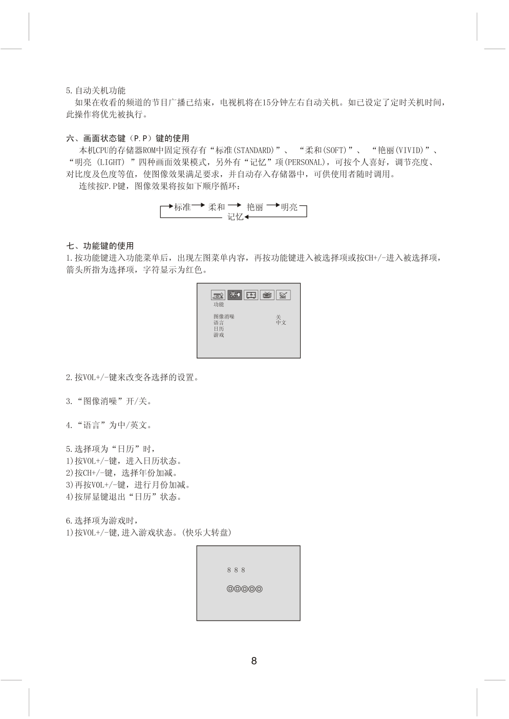 上广电D2505.彩电使用说明书-9 上广电D2505.彩电使用说明书-9