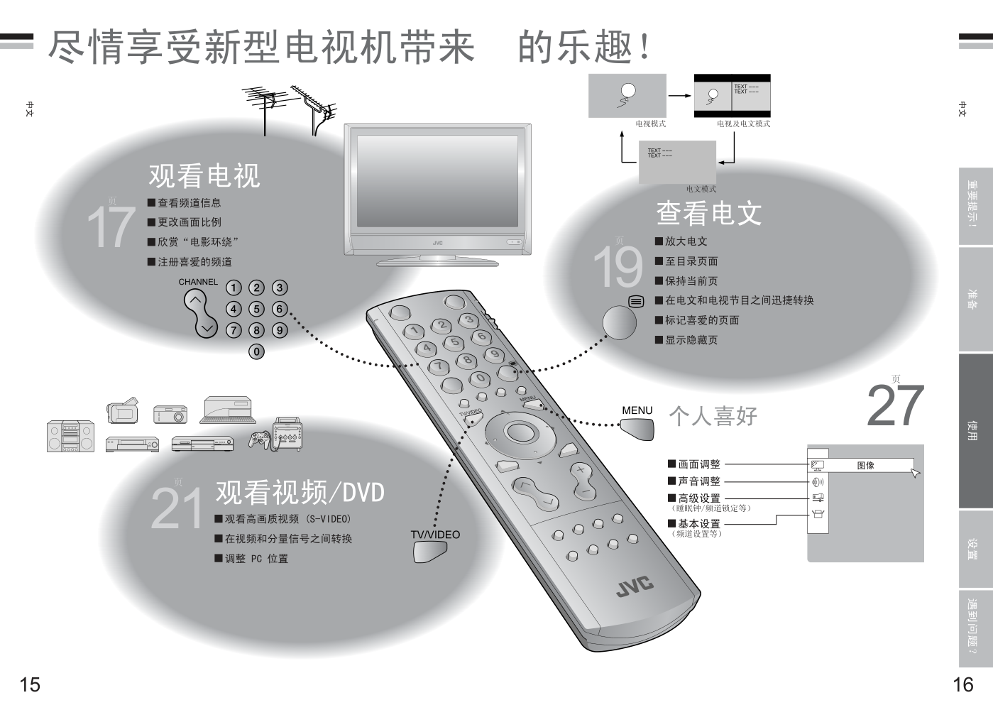 杰伟世 LT-Z26EX6电视机说明书-9