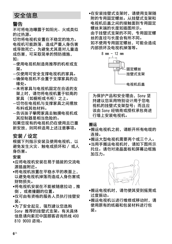 索尼KD-65S8500D液晶彩电使用说明书-5