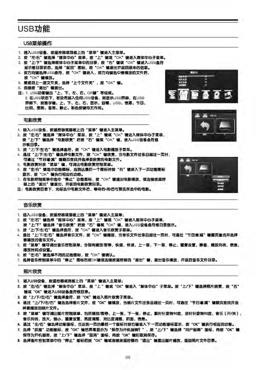 TCL C42F12B液晶电视说明书-9