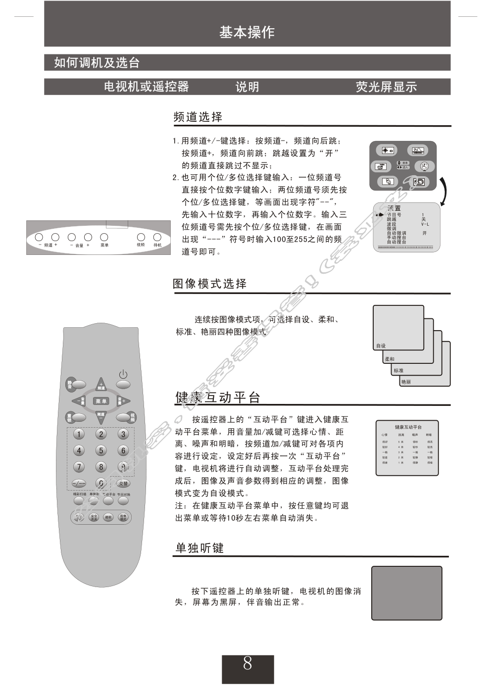 创维21NF8800A(3Y30机芯)彩电使用说明书-7