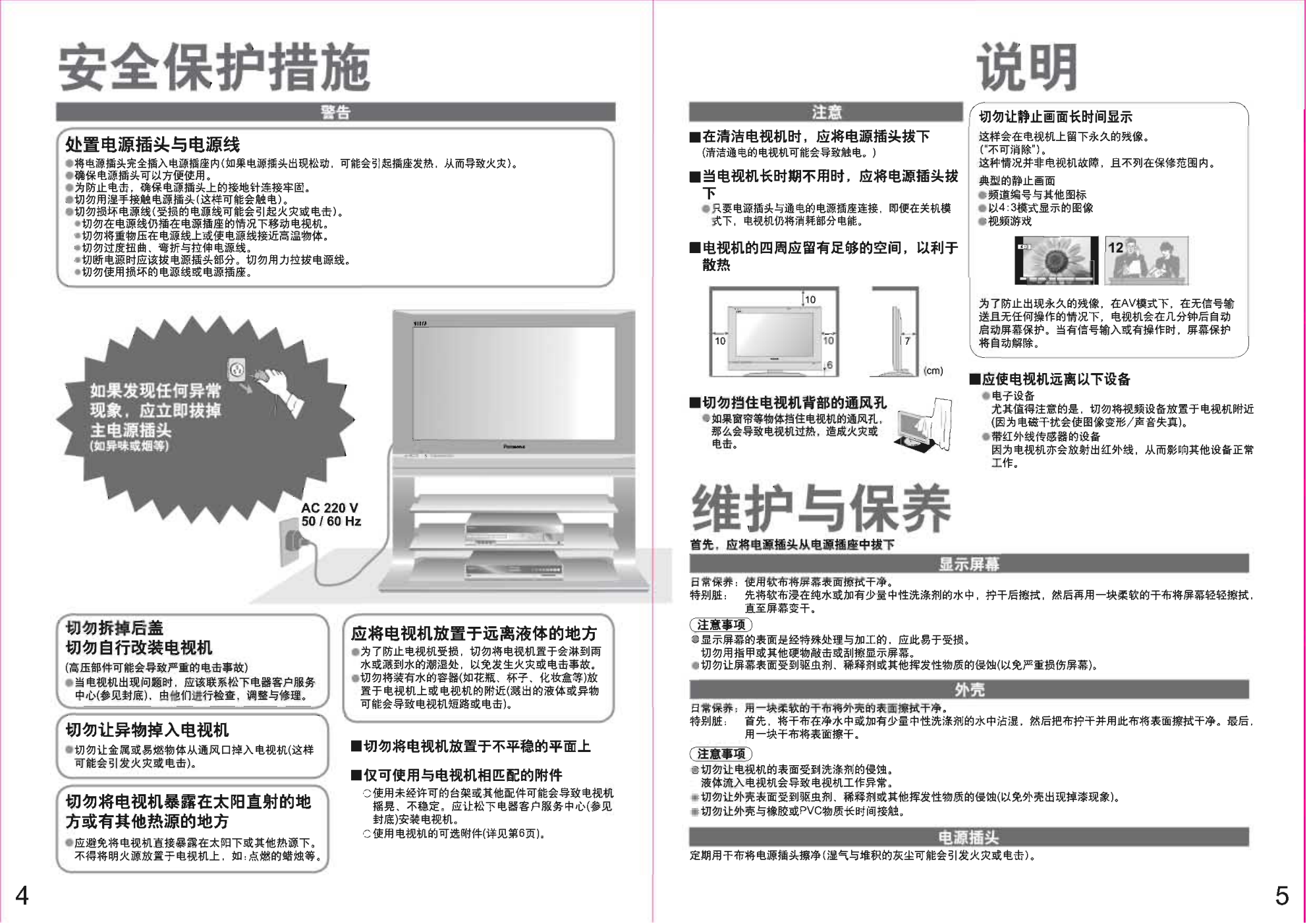 松下TH-42PA60C等离子彩电使用说明书-3