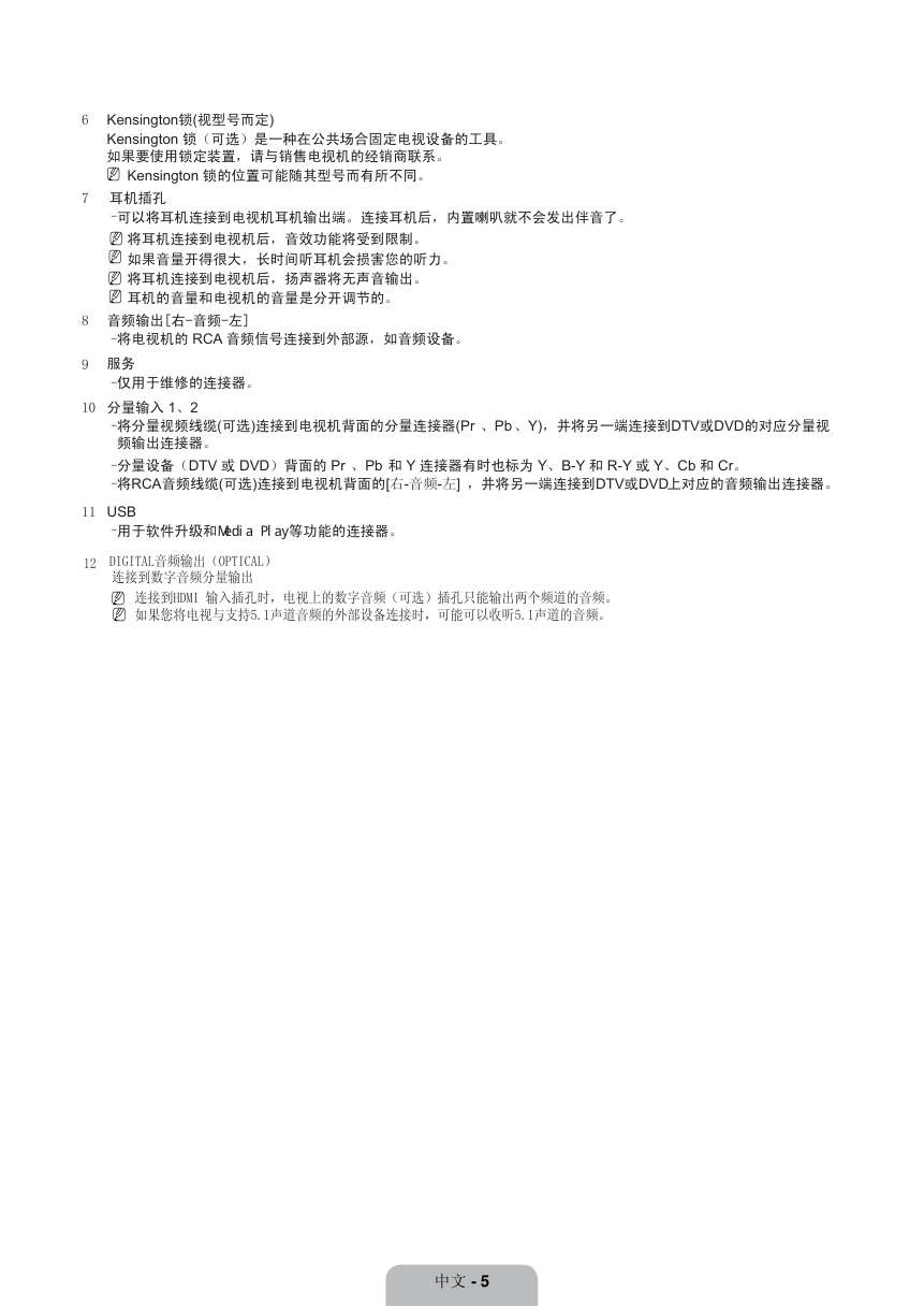 三星LA40B550K1F液晶彩电使用说明书-8 三星LA40B550K1F液晶彩电使用说明书-8