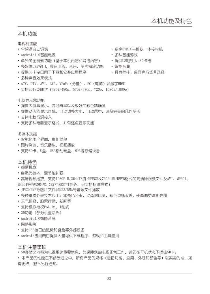 TCL王牌L42E4380A-3D液晶彩电使用说明书-3