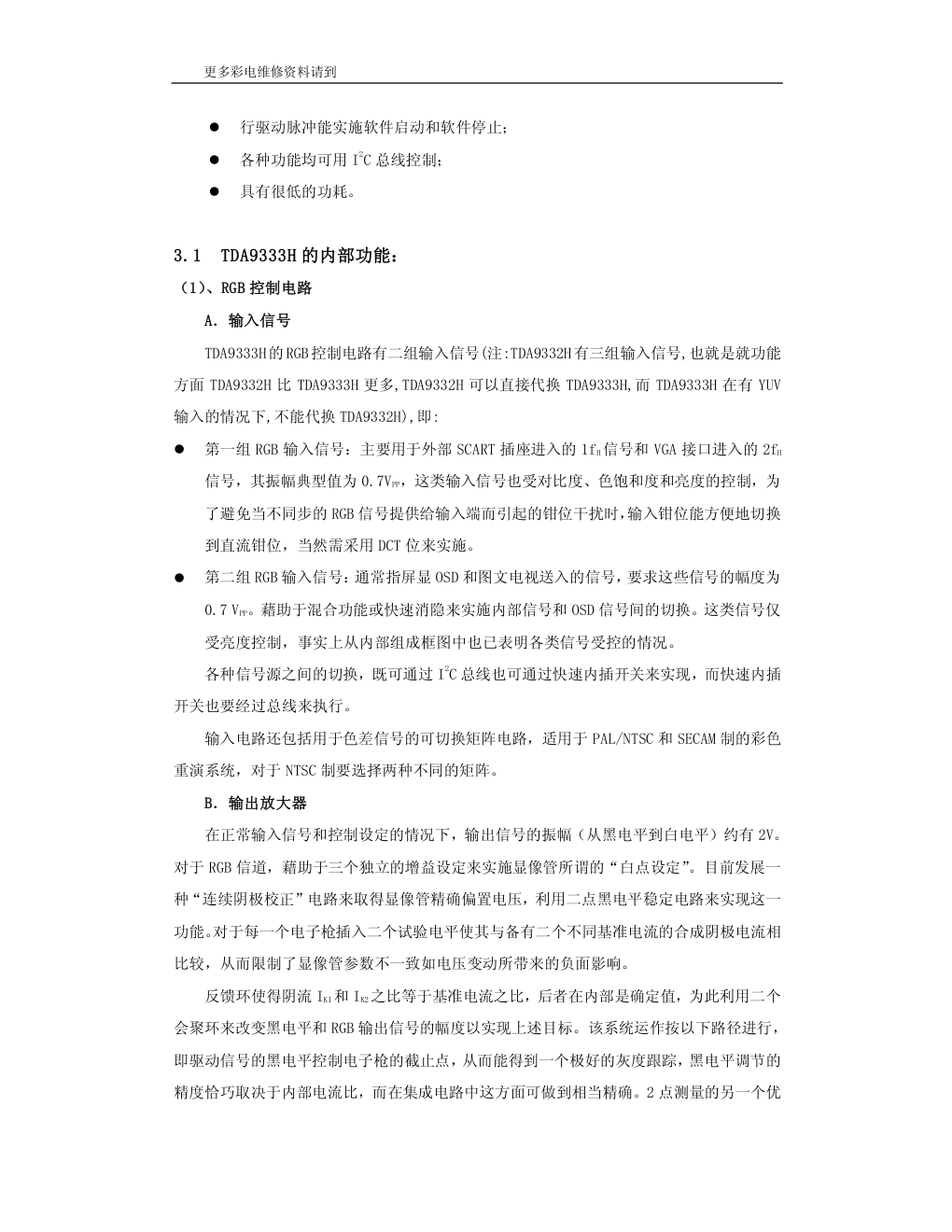 创维彩电3D28机芯维修手册-7
