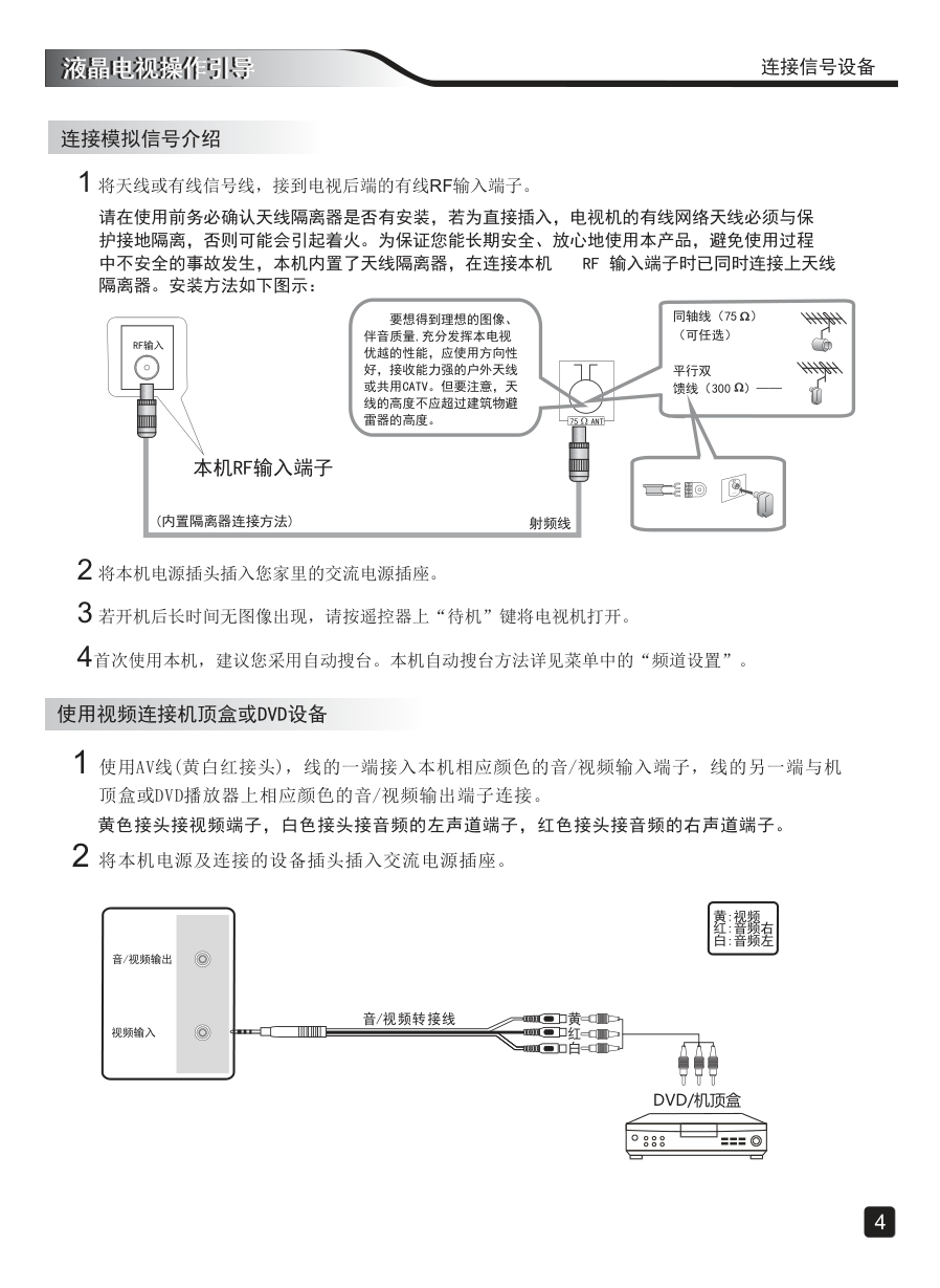 创维100Q1液晶彩电使用说明书-5 创维100Q1液晶彩电使用说明书-5