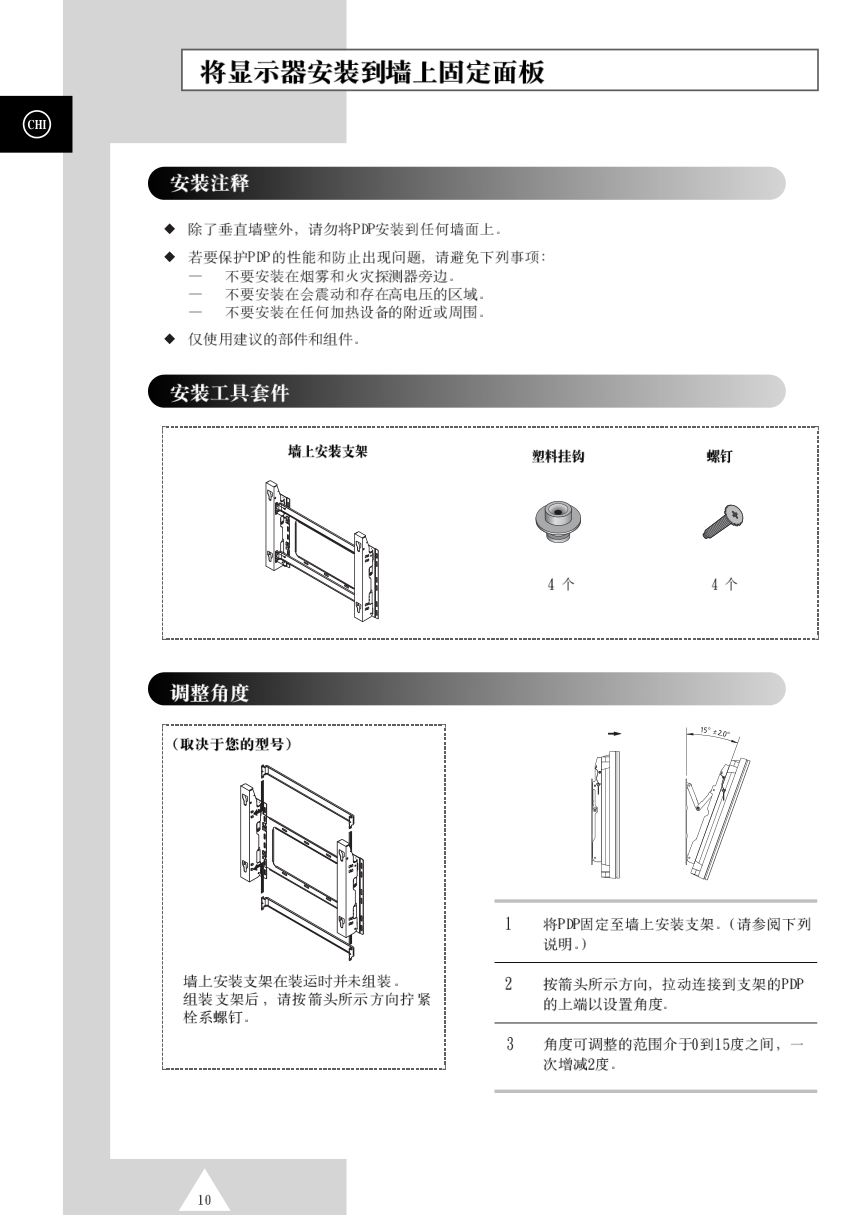 三星PS-42S4S等离子彩电使用说明书-9 三星PS-42S4S等离子彩电使用说明书-9