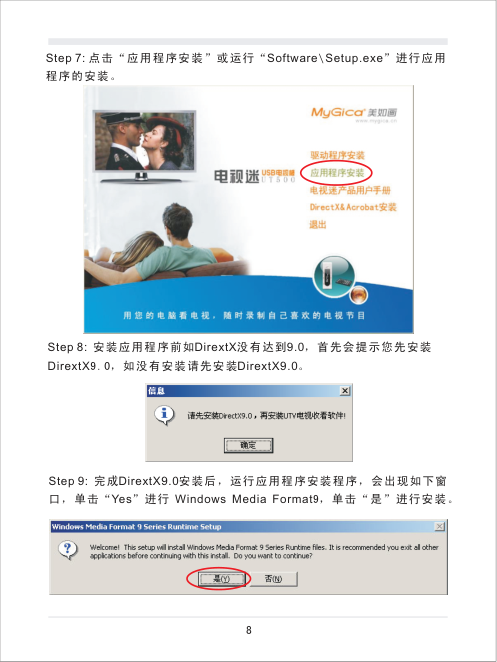 美如画 UT500 电视工具产品使用手册-8