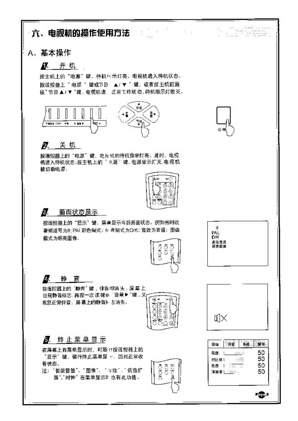 TCL王牌AT25286彩电使用说明书-7 TCL王牌AT25286彩电使用说明书-7