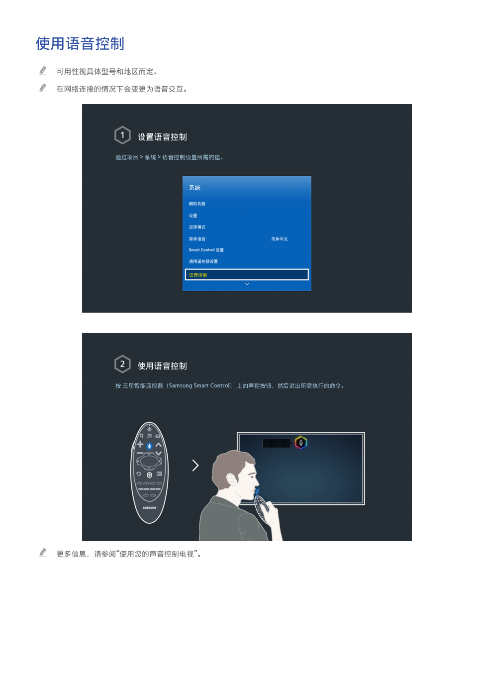 三星UA50HU7000液晶彩电使用说明书-8 三星UA50HU7000液晶彩电使用说明书-8