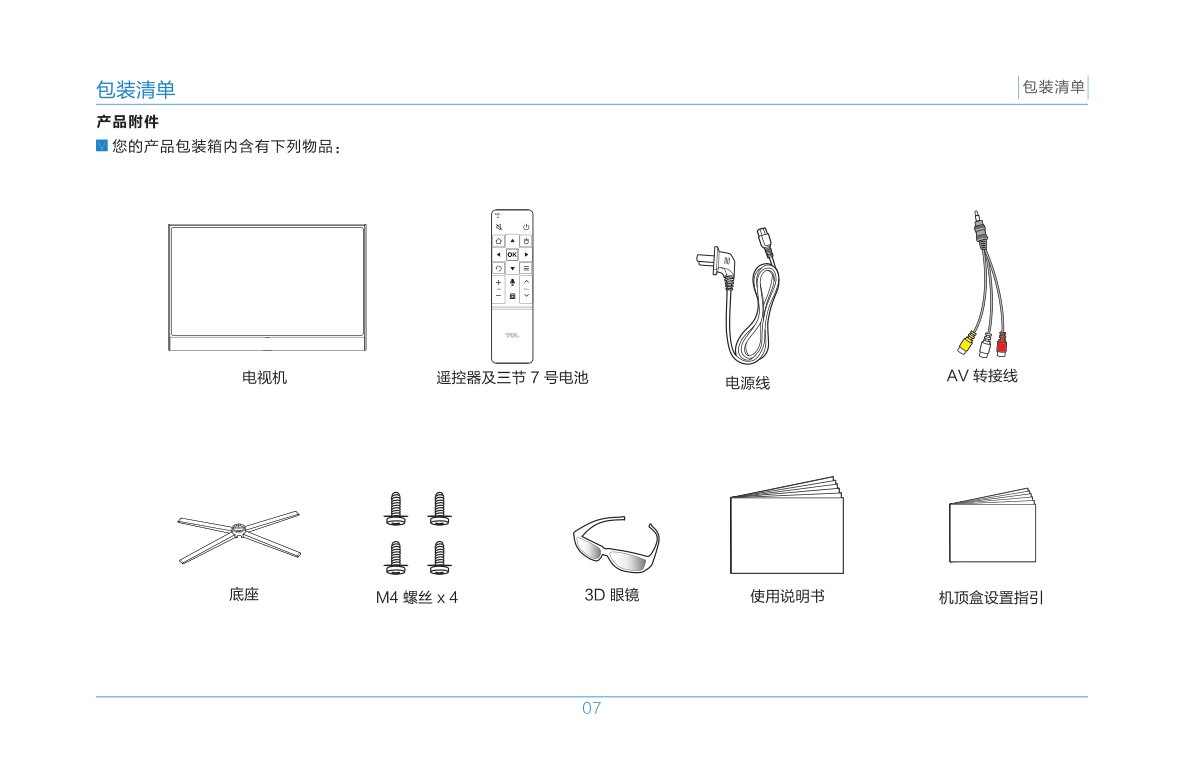 TCL王牌Q55H9700液晶彩电使用说明书-8 TCL王牌Q55H9700液晶彩电使用说明书-8