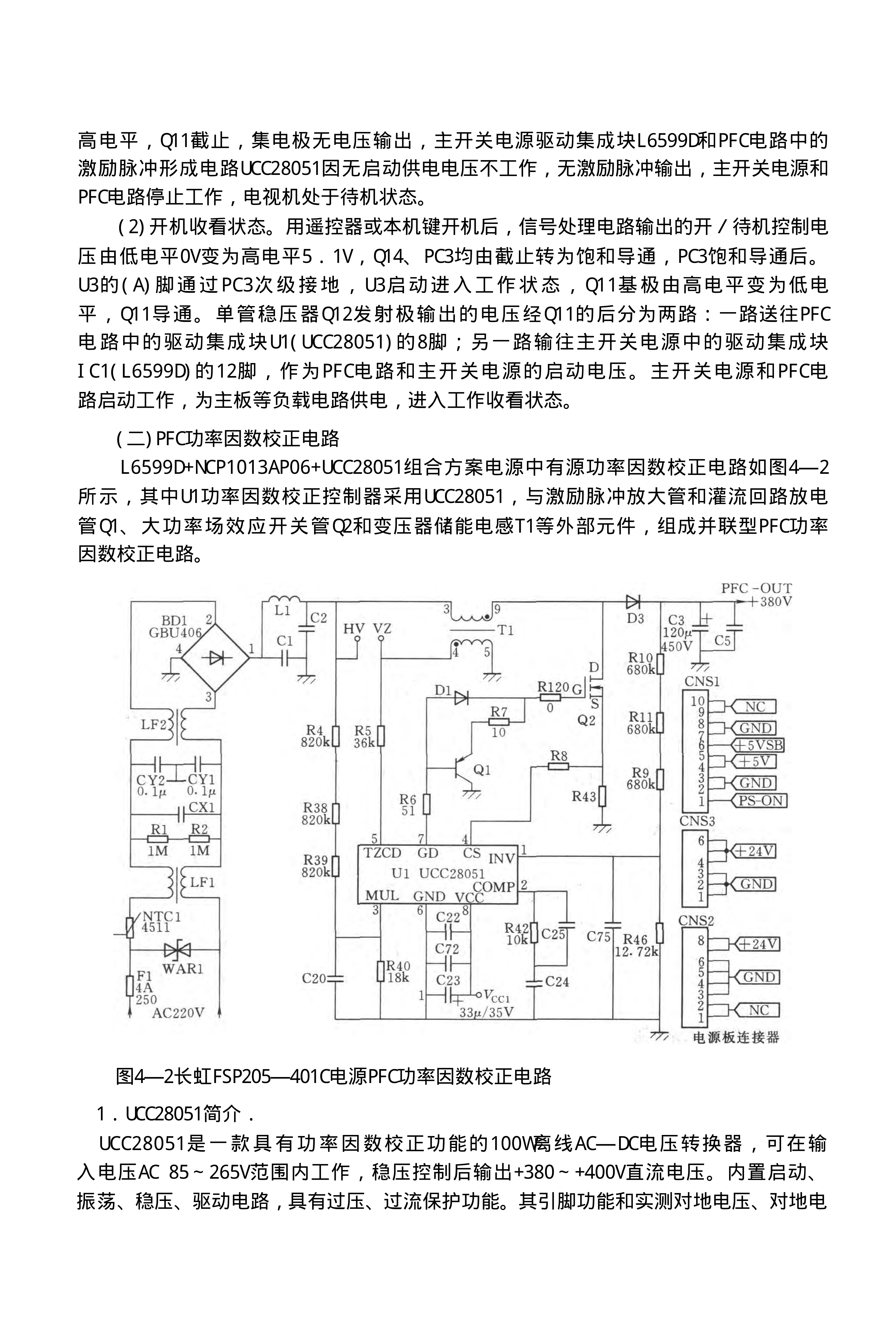 长虹FSP205-3E01电源板保护电路原理与维修培训-3