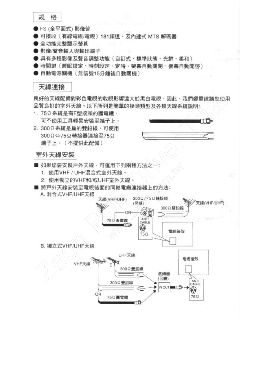 歌林CT-2101K型电视机使用说明书-2 歌林CT-2101K型电视机使用说明书-2