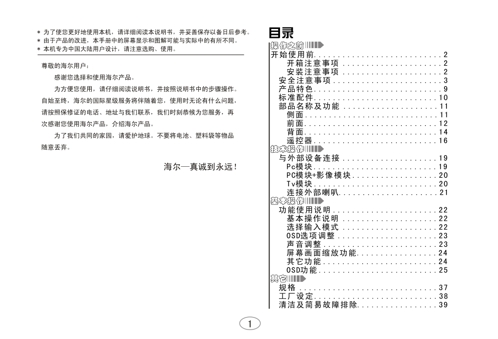 海尔亮屏等离子电视P46C6A-A1使用说明书-2