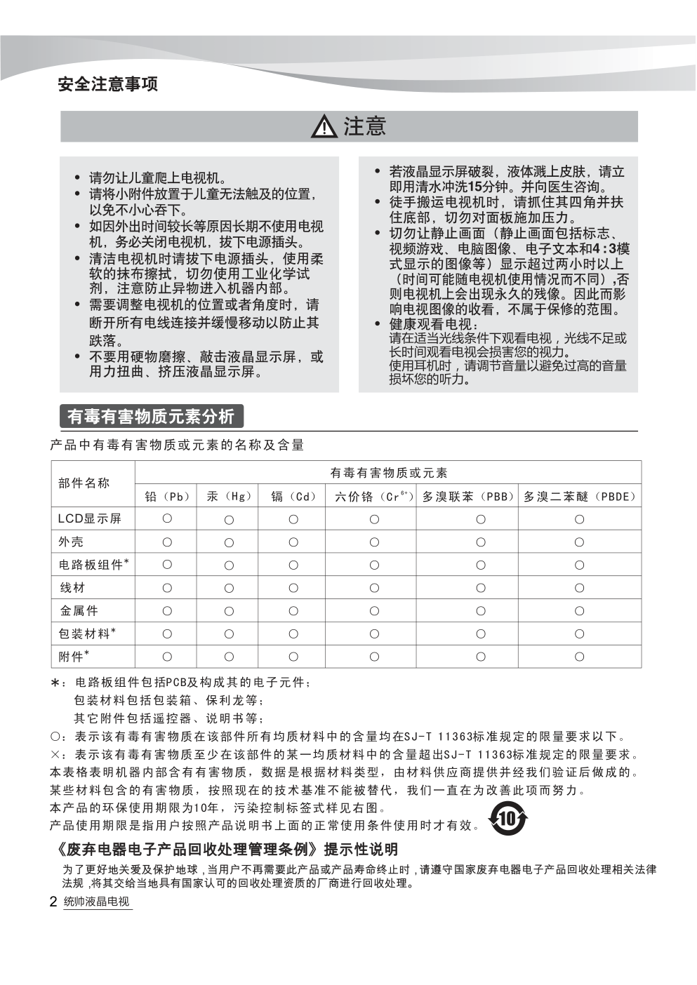 海尔LE19LUW1液晶彩电使用说明书-3 海尔LE19LUW1液晶彩电使用说明书-3
