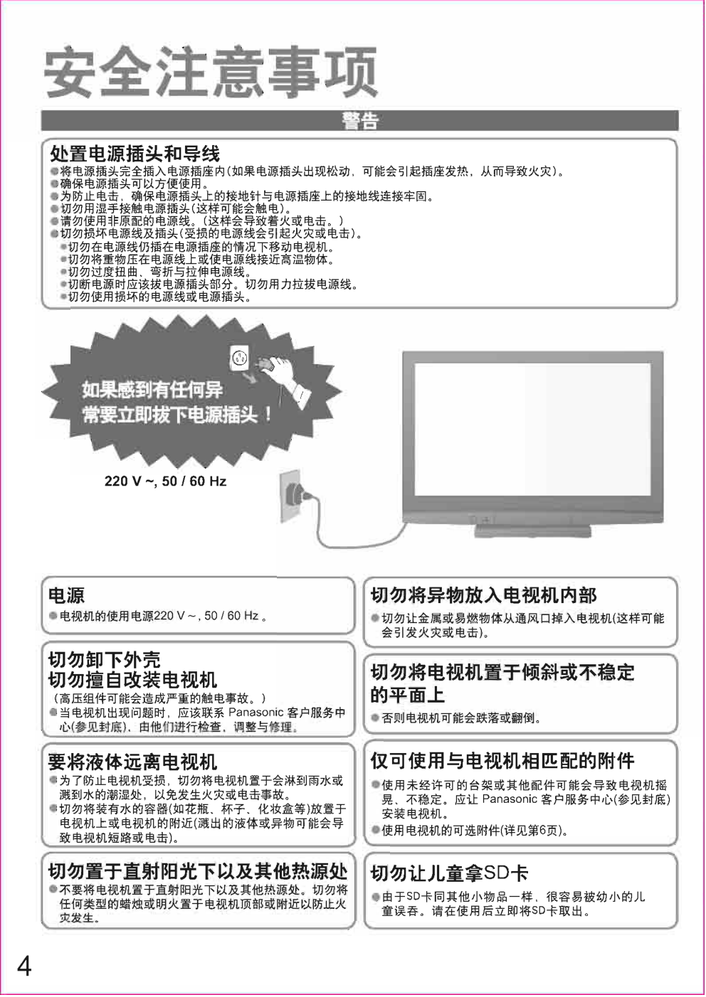 松下TH-42PZ80C等离子彩电使用说明书-3 松下TH-42PZ80C等离子彩电使用说明书-3