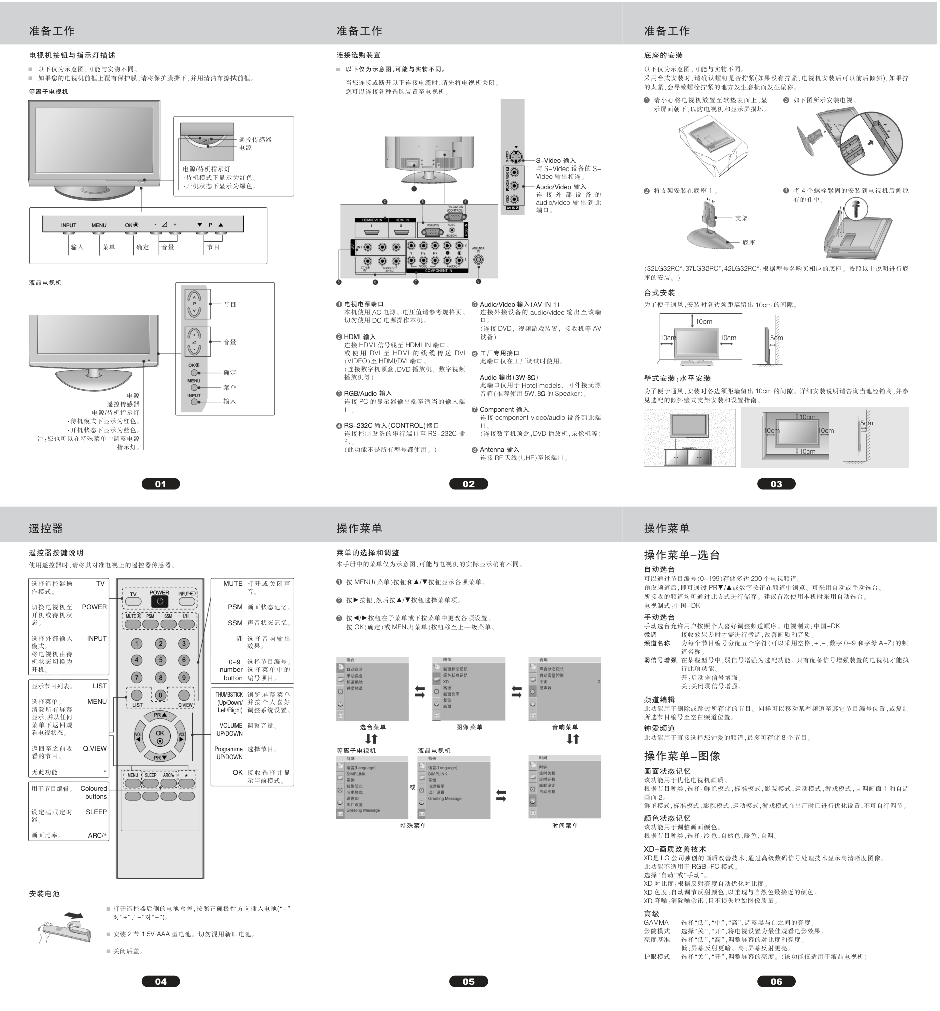 LG 37LG32RC液晶彩电使用说明书-2