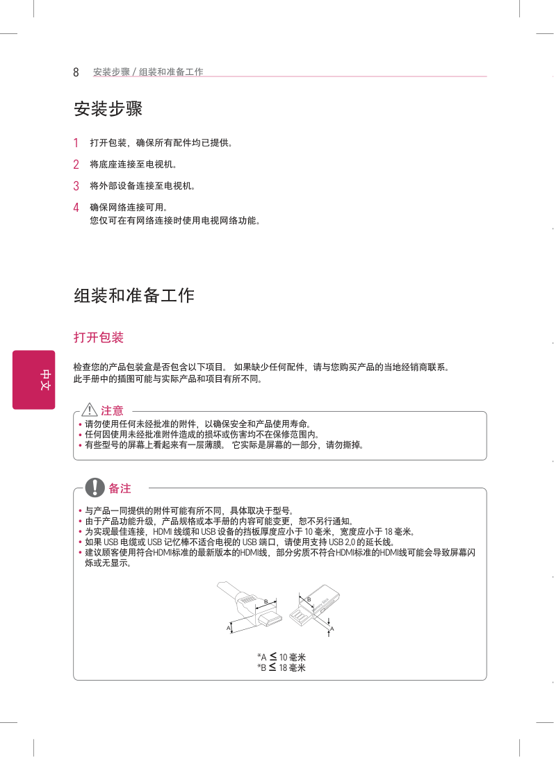 LG 42LA6600-CA液晶电视机使用说明书-7