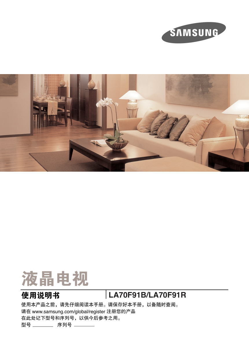三星LA70F91R液晶彩电使用说明书-0 三星LA70F91R液晶彩电使用说明书-0