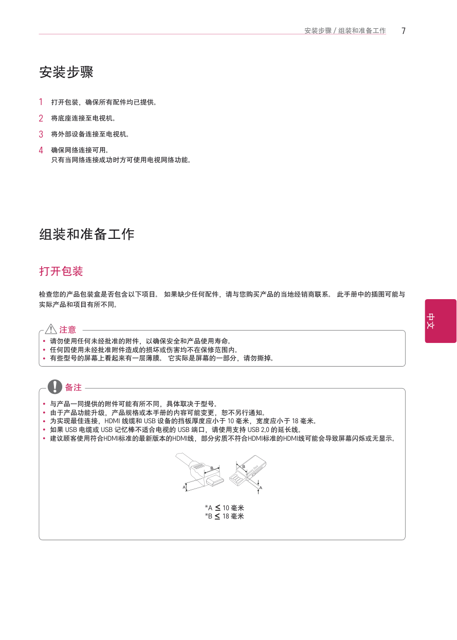 LG 37LT760H-CA液晶彩电使用说明书-6 LG 37LT760H-CA液晶彩电使用说明书-6